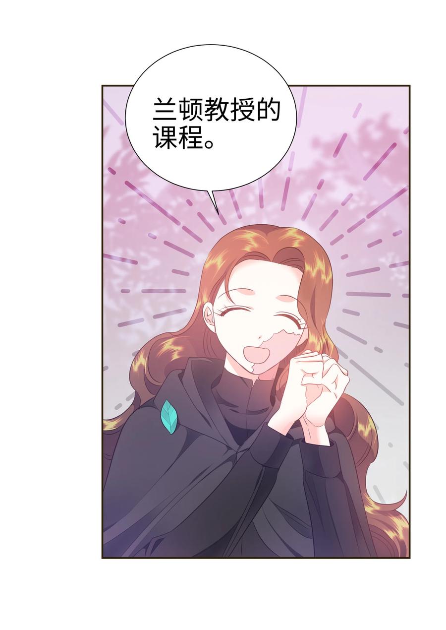 《穿越翻车指南》31 诚实的梅铎 第24页