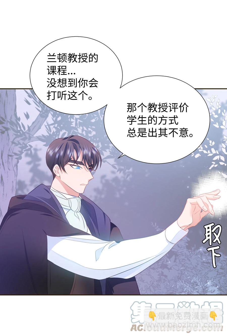 《穿越翻车指南》31 诚实的梅铎 第25页