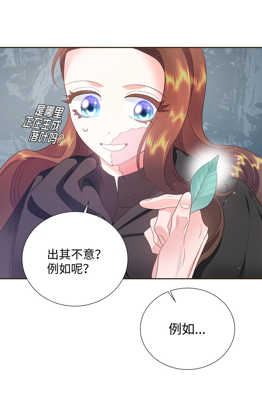 《穿越翻车指南》31 诚实的梅铎 第26页
