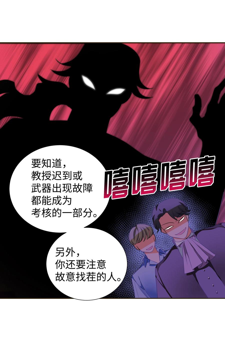 《穿越翻车指南》31 诚实的梅铎 第27页