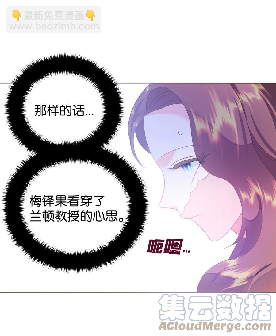 《穿越翻车指南》31 诚实的梅铎 第28页