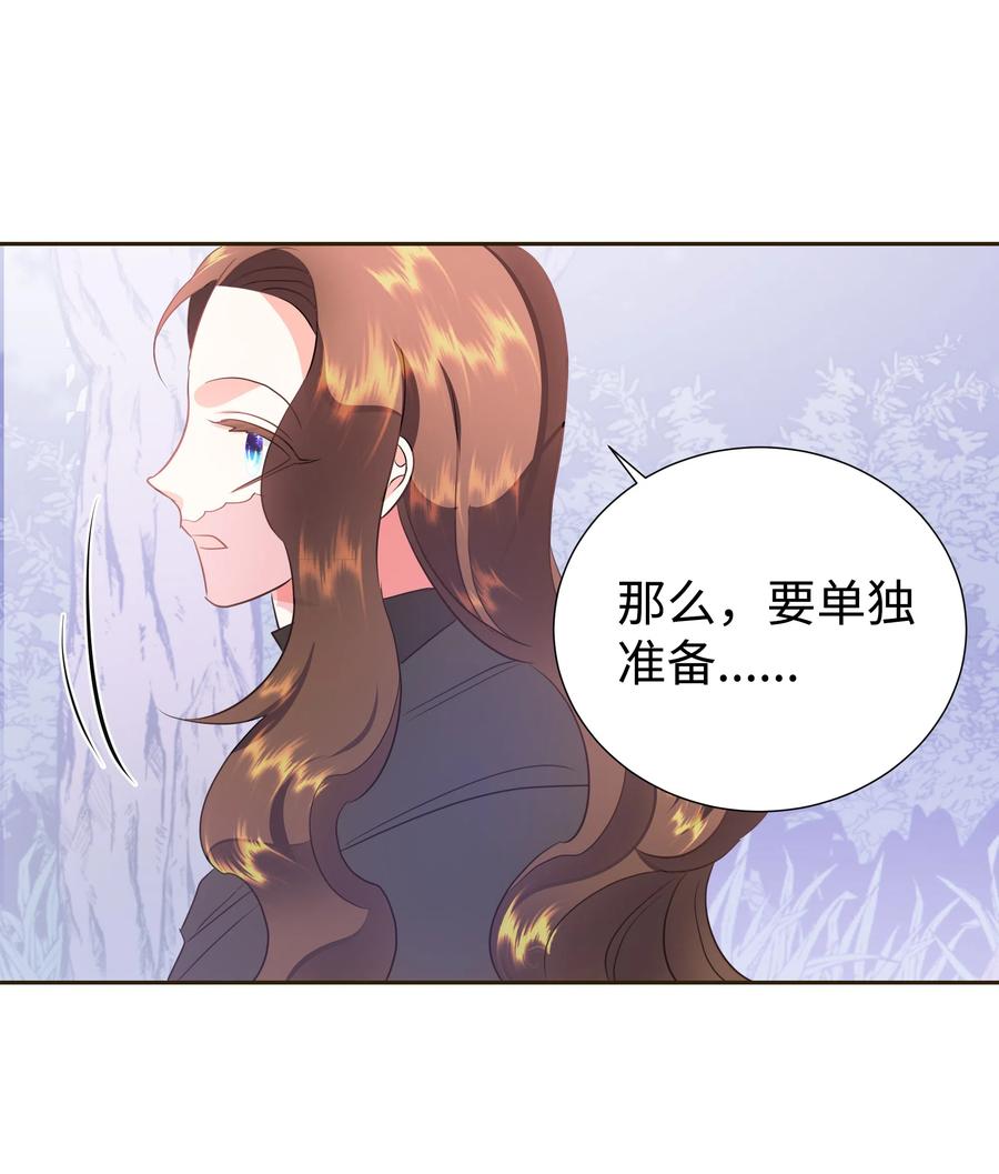 《穿越翻车指南》31 诚实的梅铎 第29页