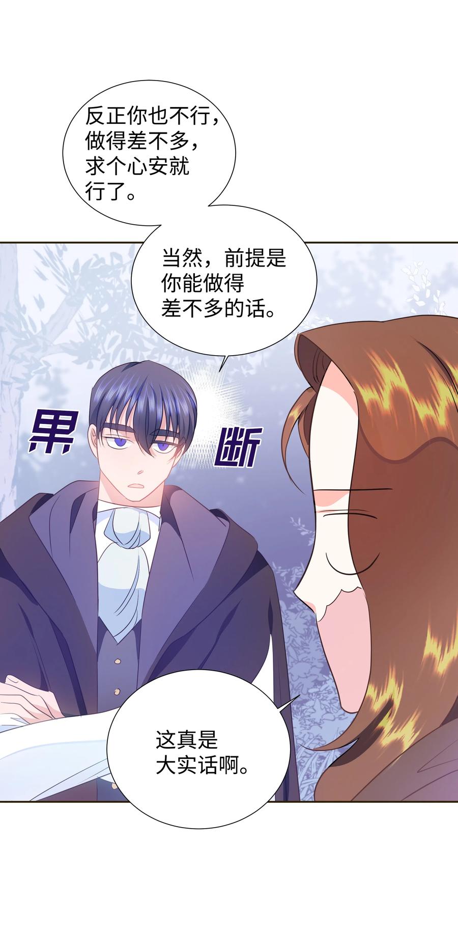 《穿越翻车指南》31 诚实的梅铎 第30页