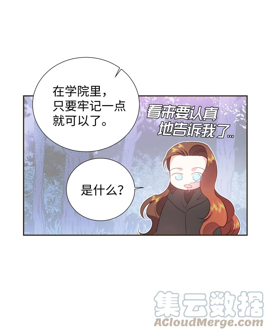 《穿越翻车指南》31 诚实的梅铎 第31页