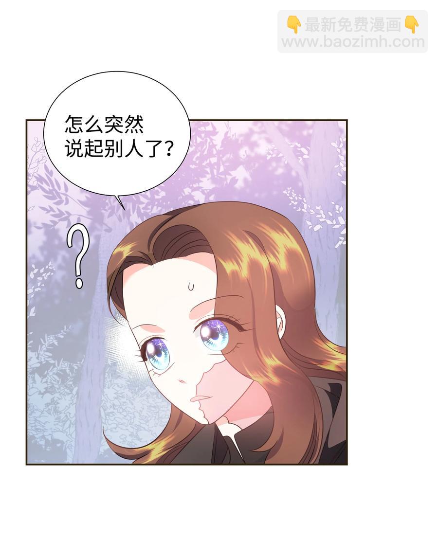 《穿越翻车指南》31 诚实的梅铎 第33页
