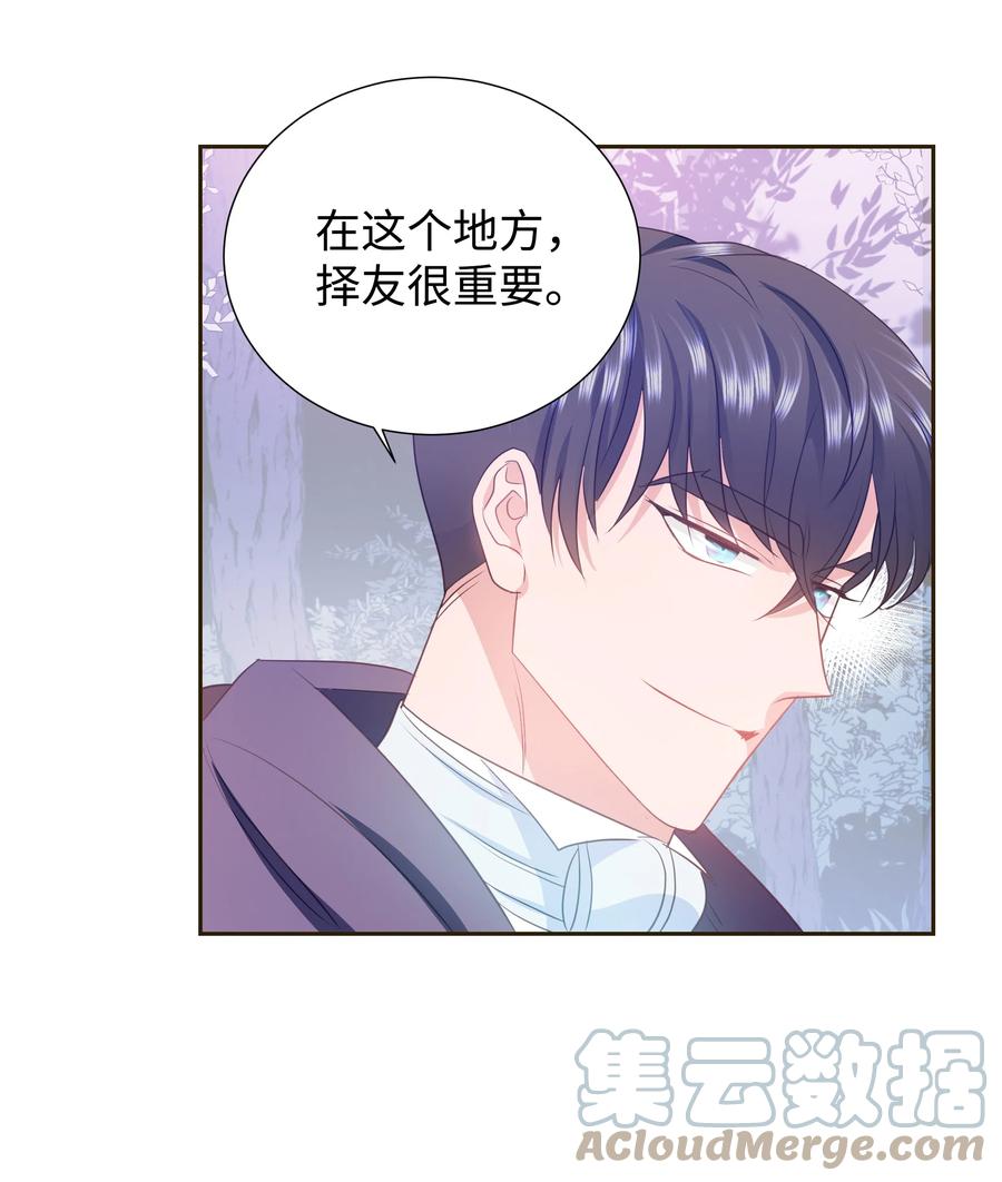 《穿越翻车指南》31 诚实的梅铎 第34页