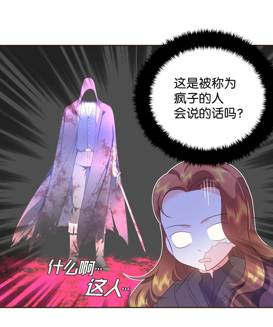 《穿越翻车指南》31 诚实的梅铎 第35页