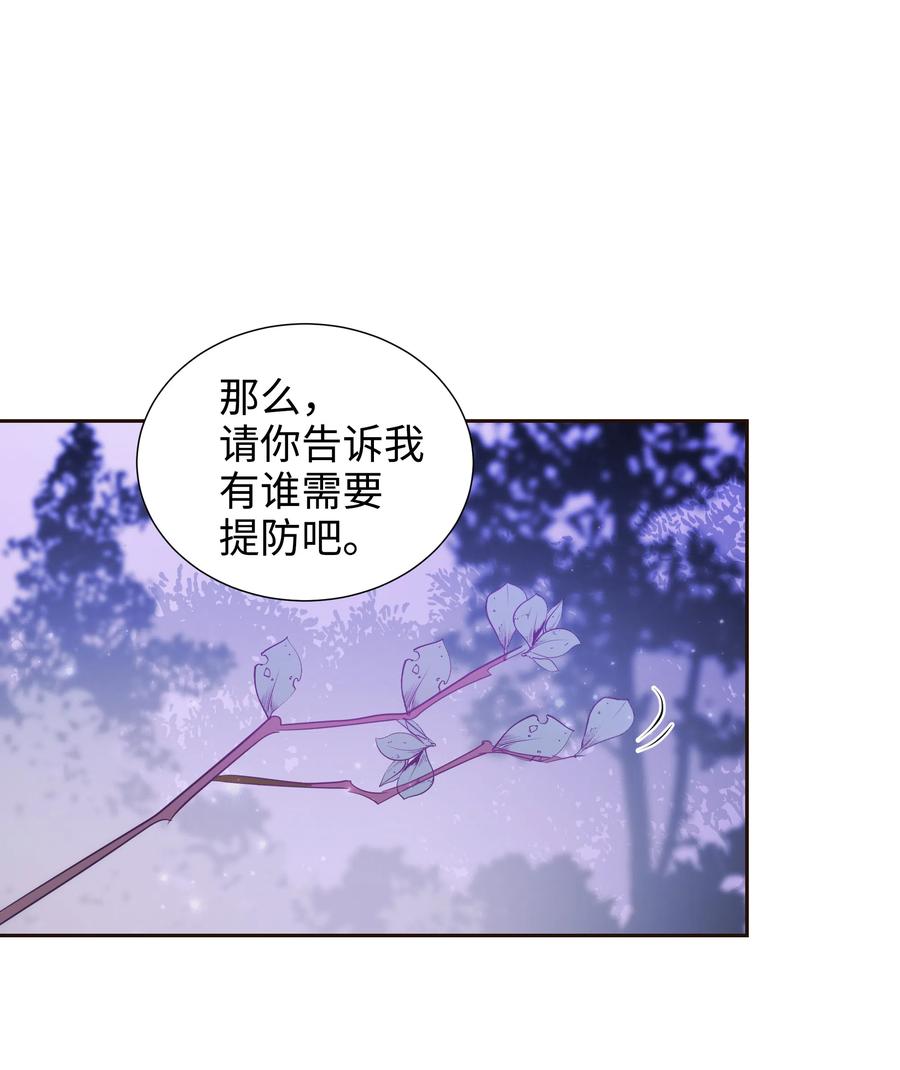 《穿越翻车指南》31 诚实的梅铎 第36页