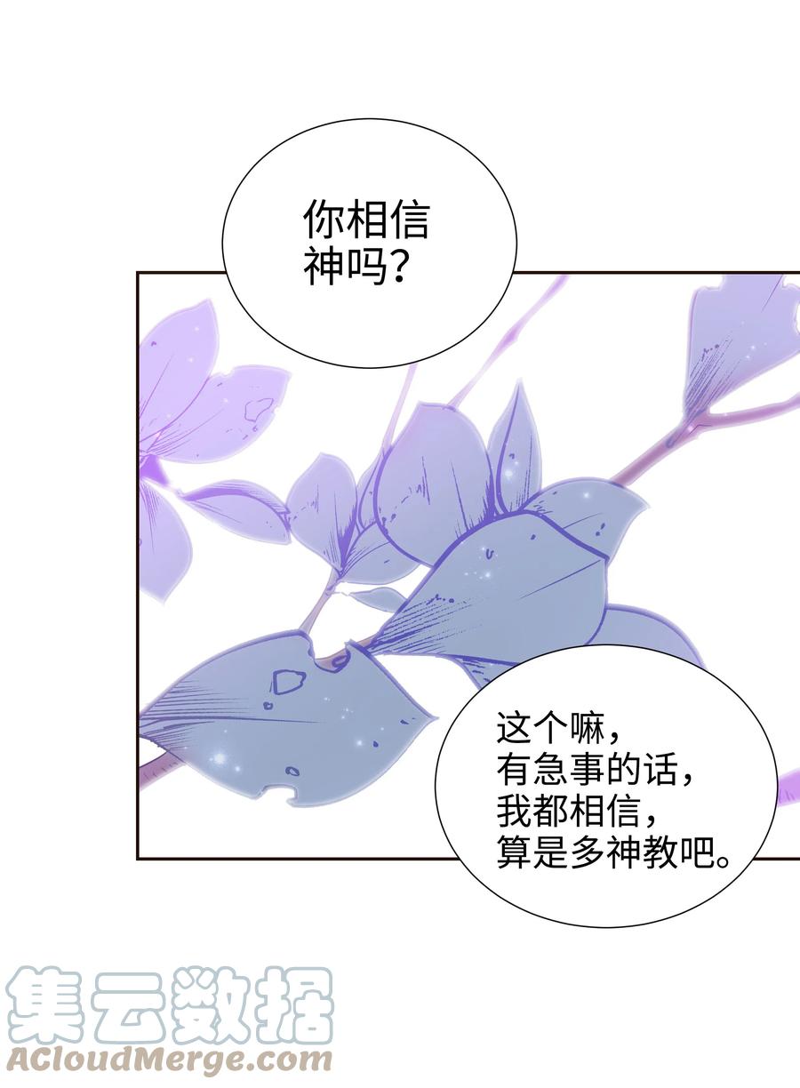 《穿越翻车指南》31 诚实的梅铎 第37页
