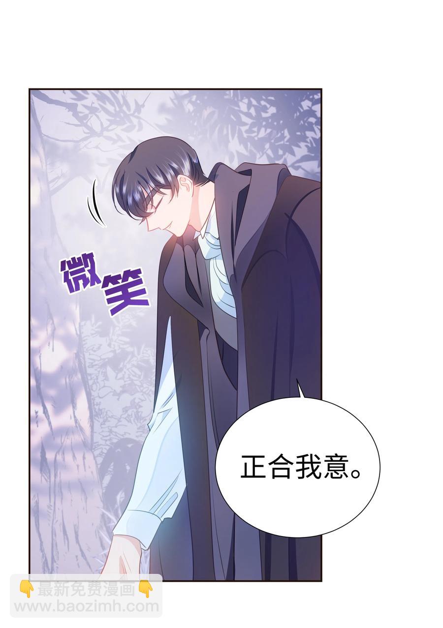 《穿越翻车指南》31 诚实的梅铎 第38页
