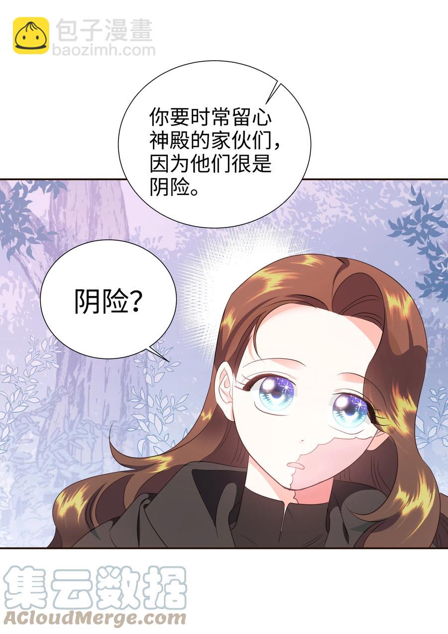 《穿越翻车指南》31 诚实的梅铎 第40页