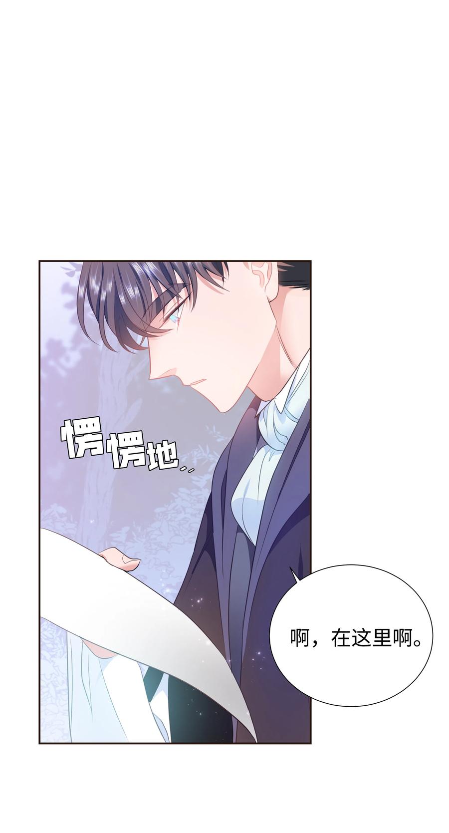 《穿越翻车指南》31 诚实的梅铎 第44页
