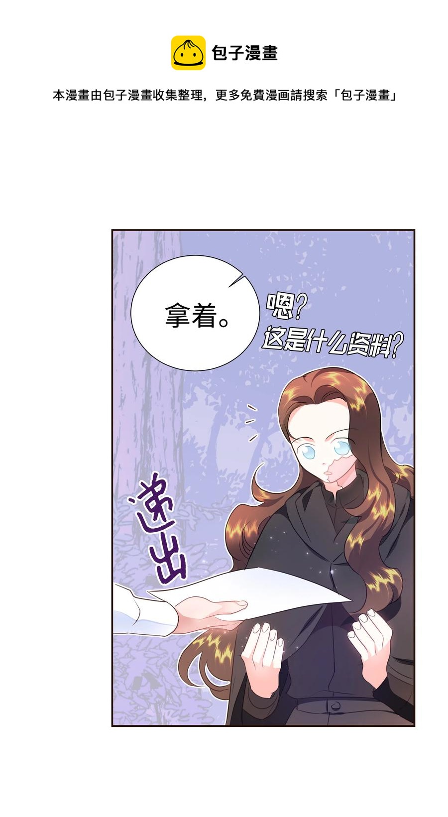 《穿越翻车指南》31 诚实的梅铎 第45页