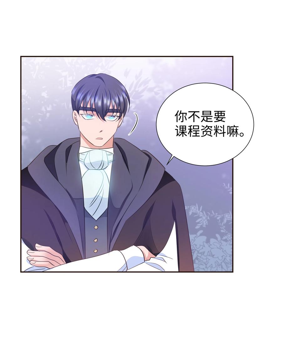 《穿越翻车指南》31 诚实的梅铎 第47页