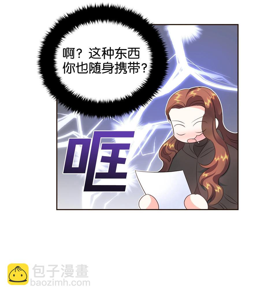 《穿越翻车指南》31 诚实的梅铎 第48页