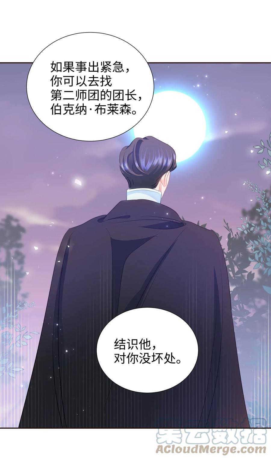 《穿越翻车指南》31 诚实的梅铎 第49页