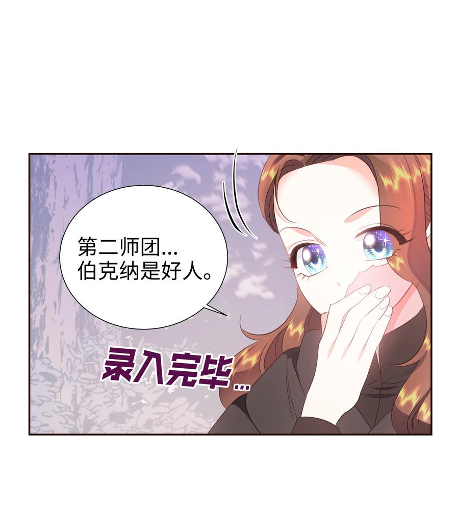《穿越翻车指南》31 诚实的梅铎 第50页