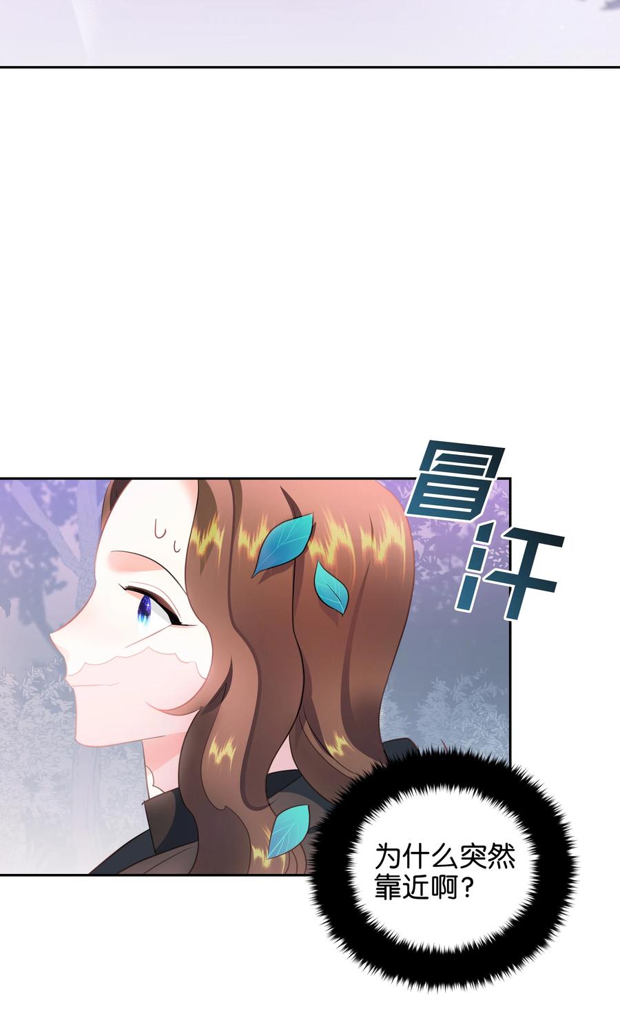 《穿越翻车指南》31 诚实的梅铎 第5页