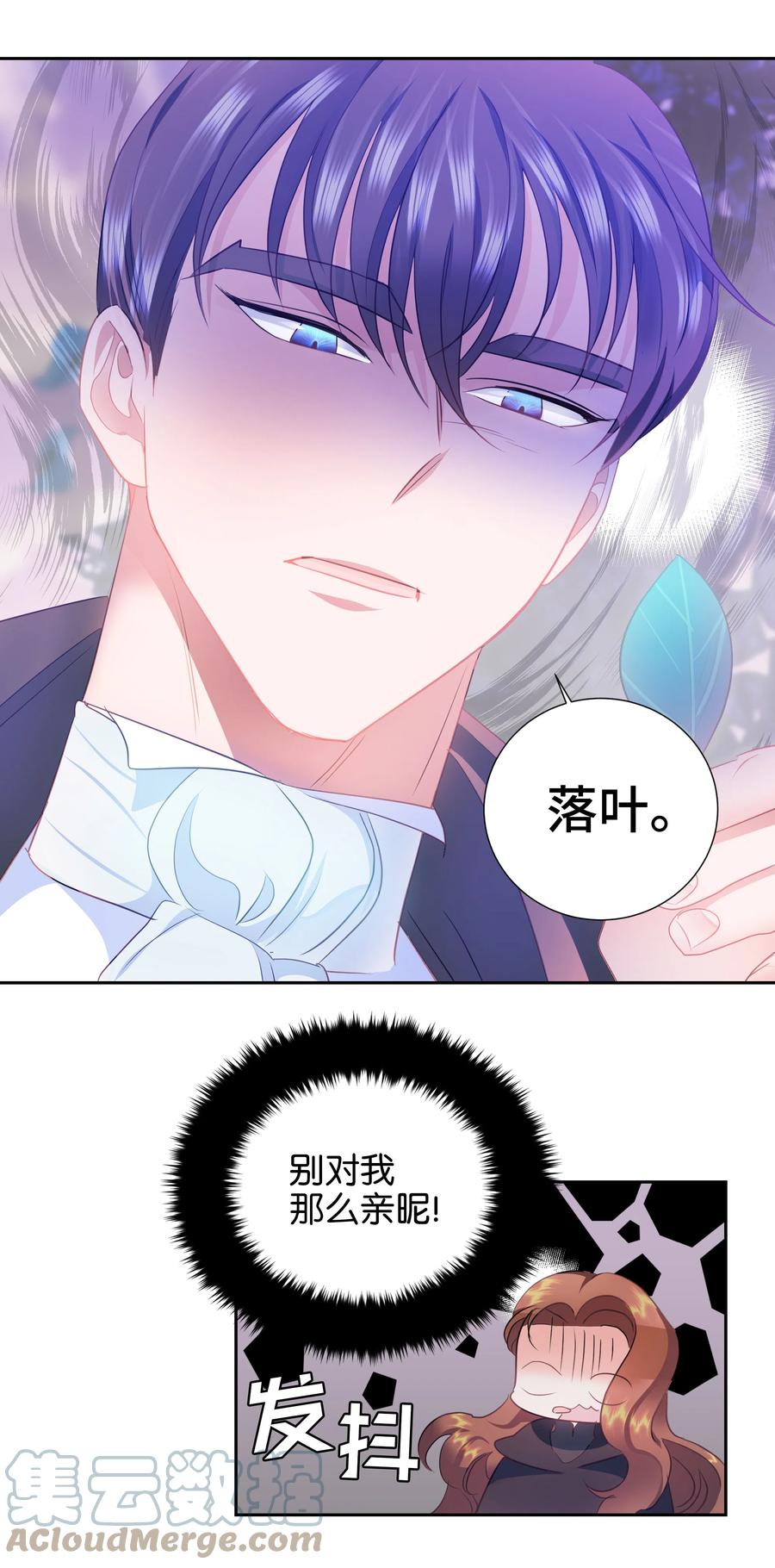 《穿越翻车指南》31 诚实的梅铎 第7页
