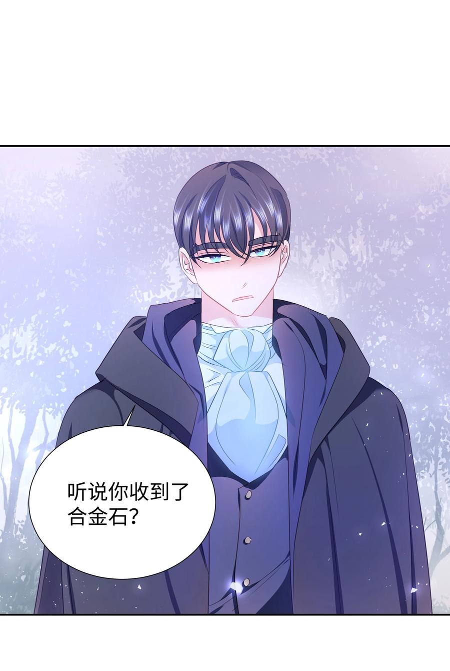 《穿越翻车指南》31 诚实的梅铎 第9页