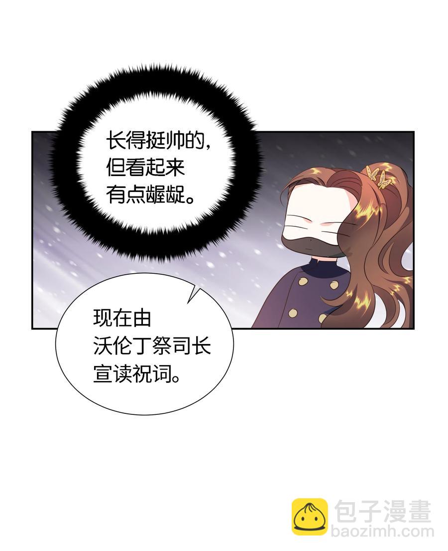 《穿越翻车指南》29 耀眼的祭司长 第11页