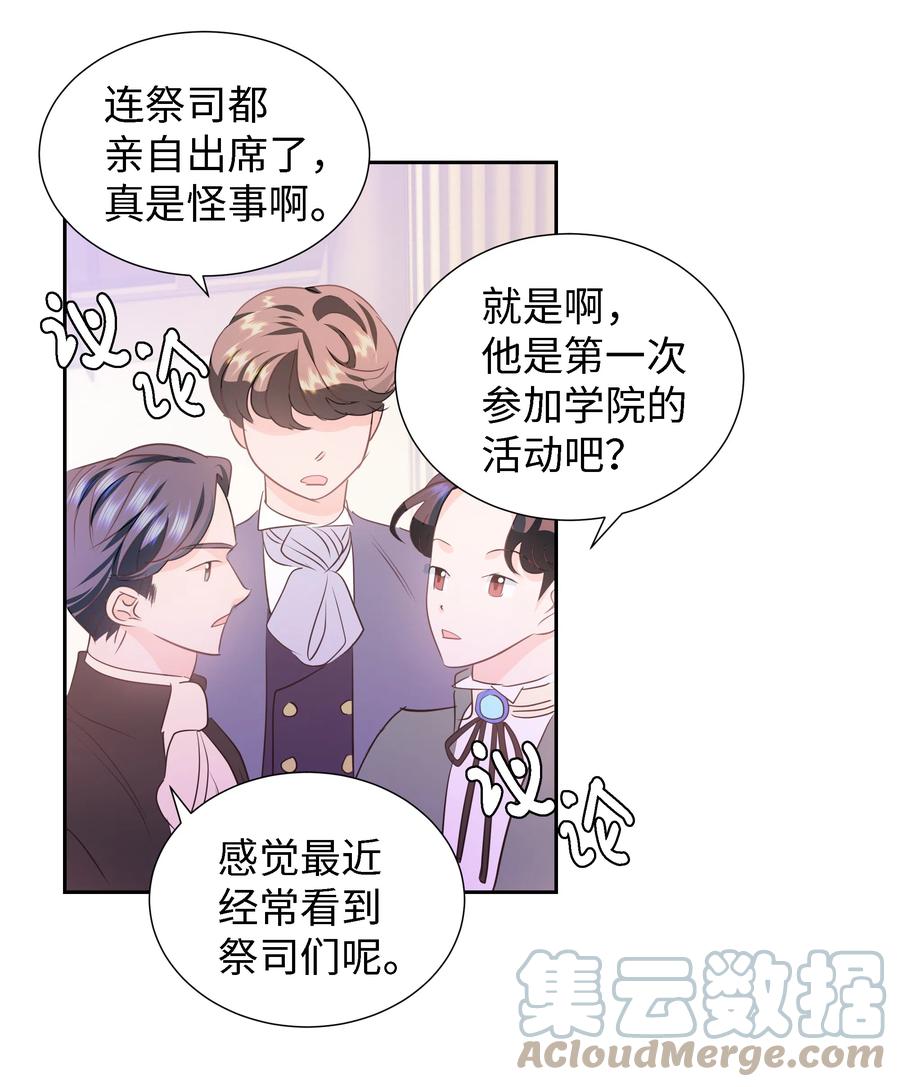 《穿越翻车指南》29 耀眼的祭司长 第13页