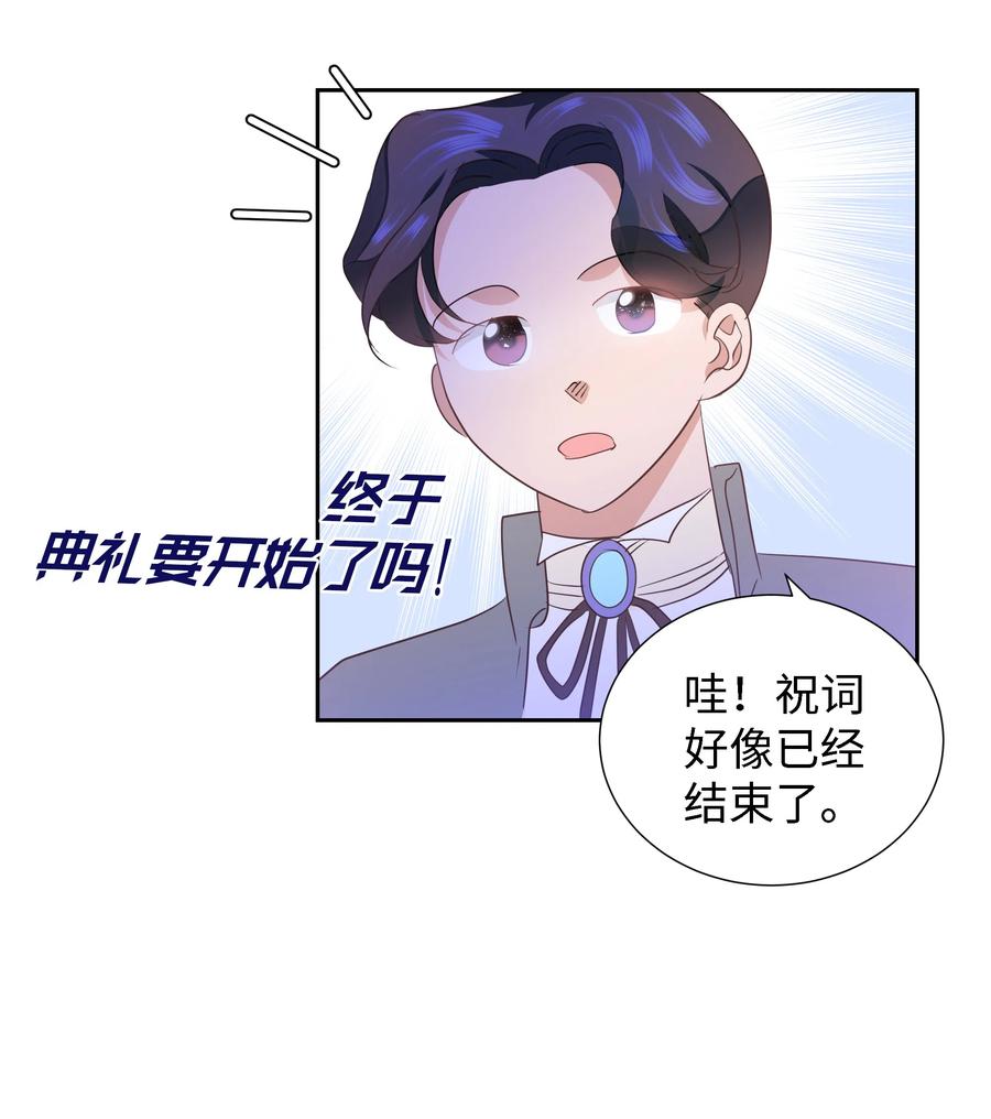 《穿越翻车指南》29 耀眼的祭司长 第14页