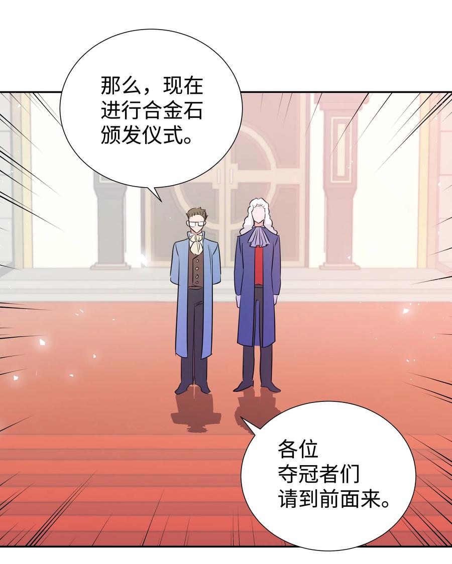 《穿越翻车指南》29 耀眼的祭司长 第15页
