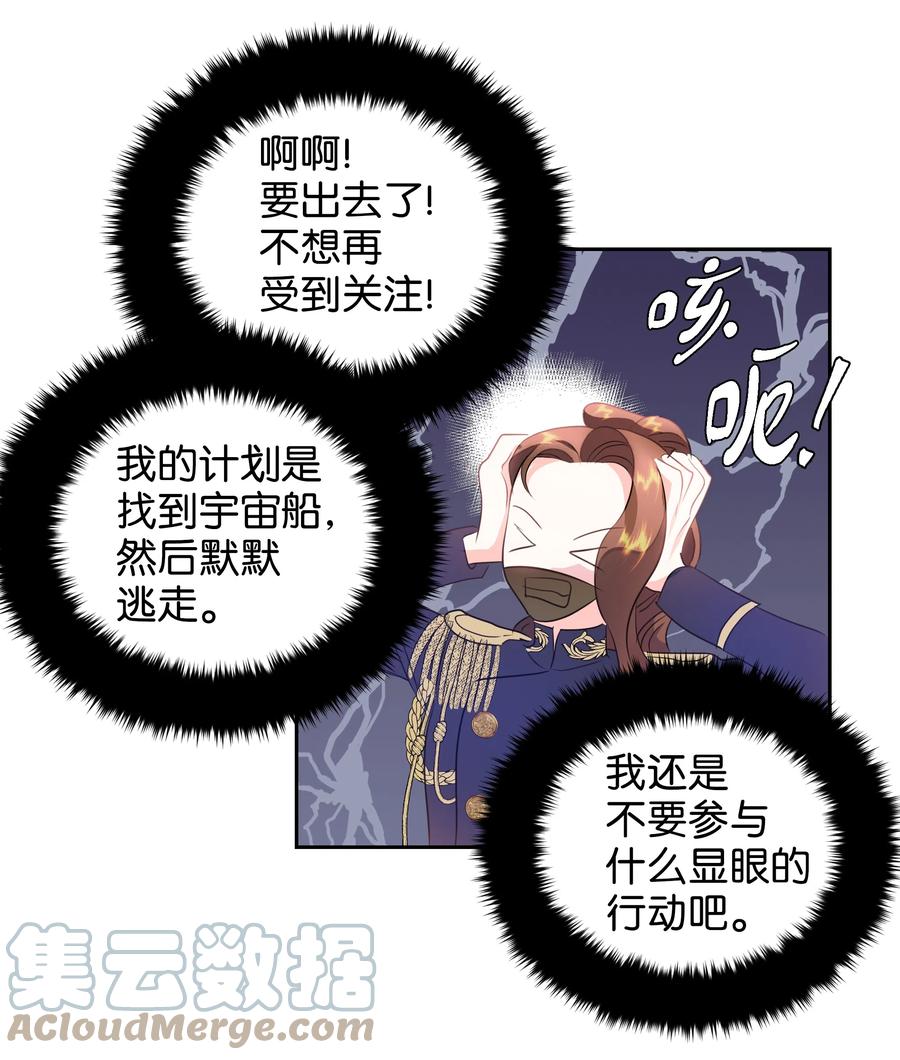 《穿越翻车指南》29 耀眼的祭司长 第16页