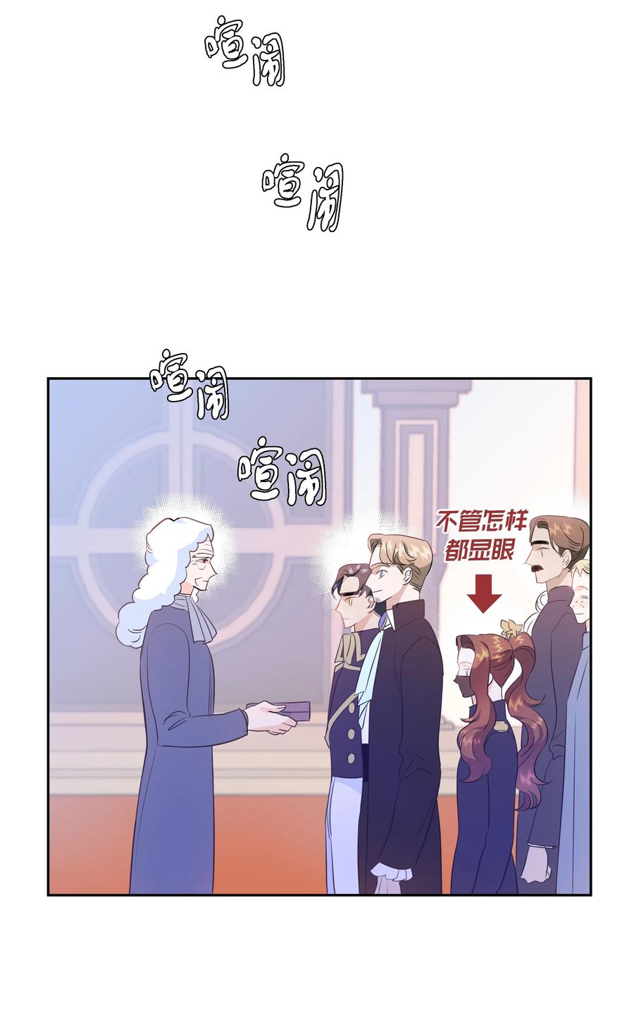 《穿越翻车指南》29 耀眼的祭司长 第17页