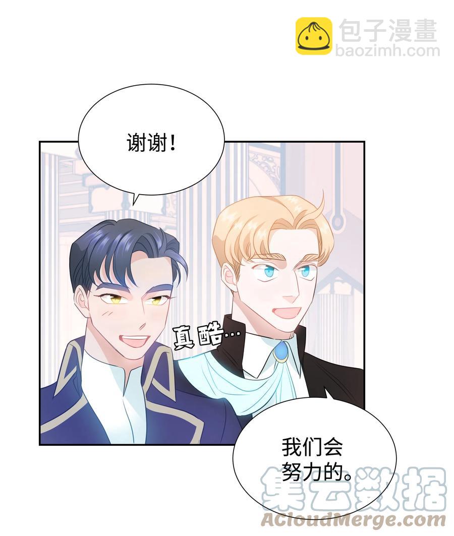 《穿越翻车指南》29 耀眼的祭司长 第19页