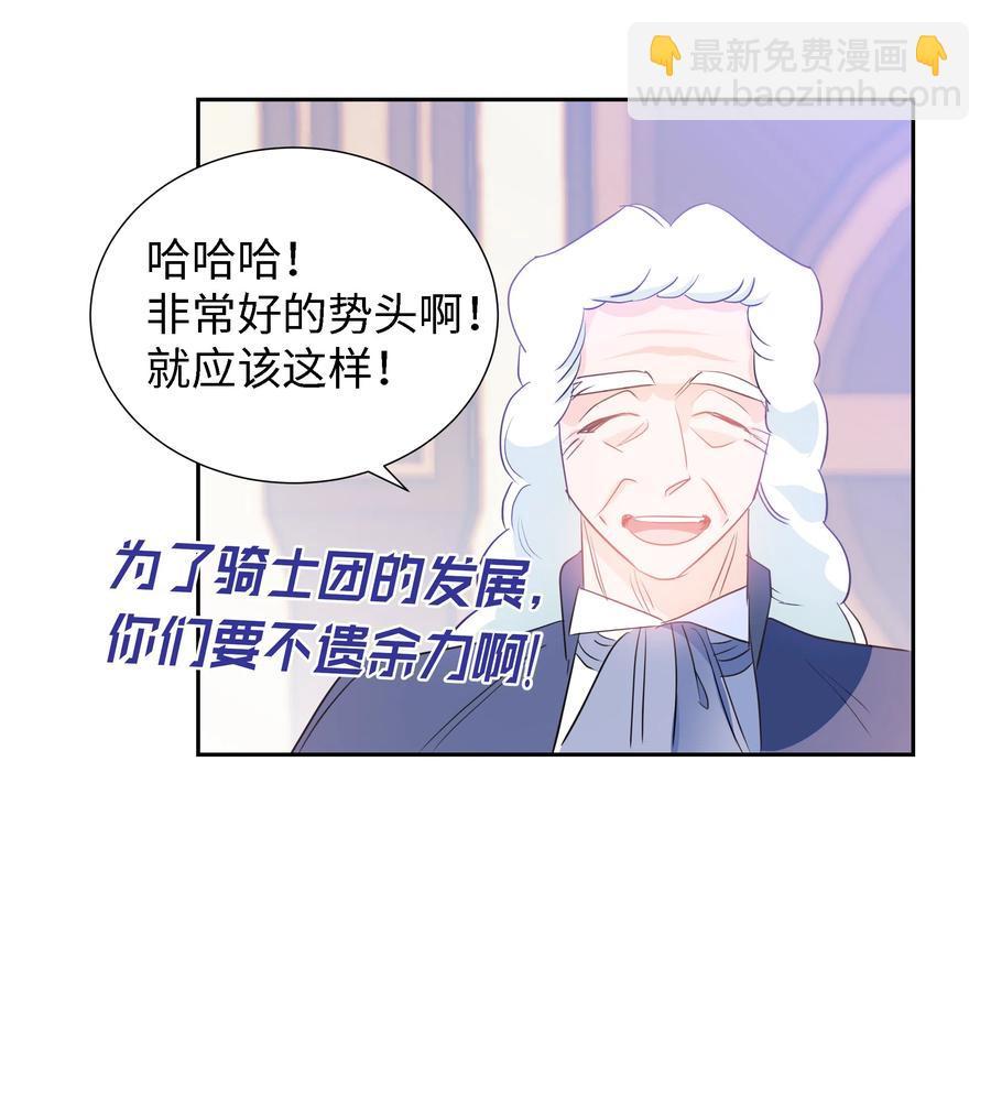 《穿越翻车指南》29 耀眼的祭司长 第20页