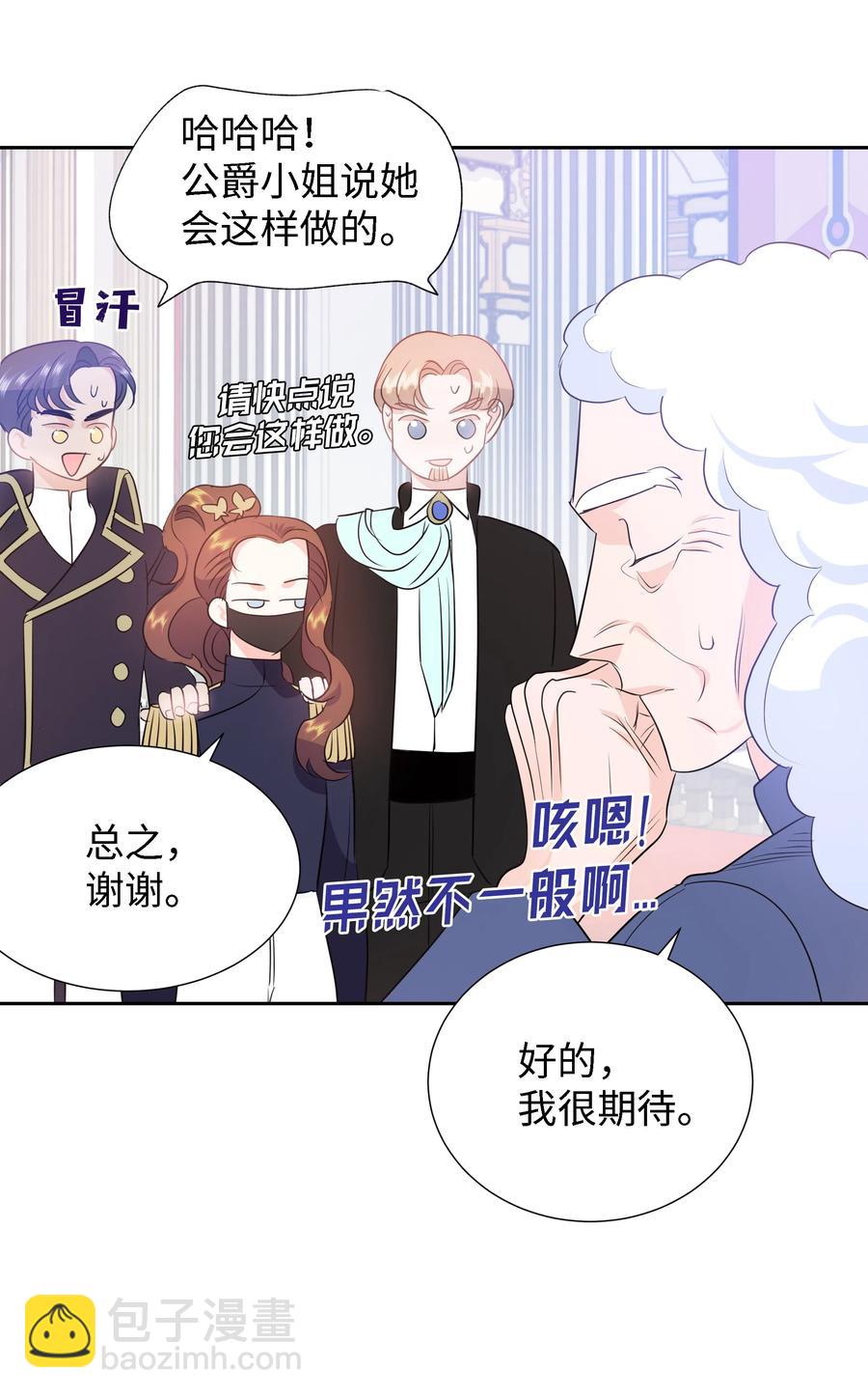 《穿越翻车指南》29 耀眼的祭司长 第23页