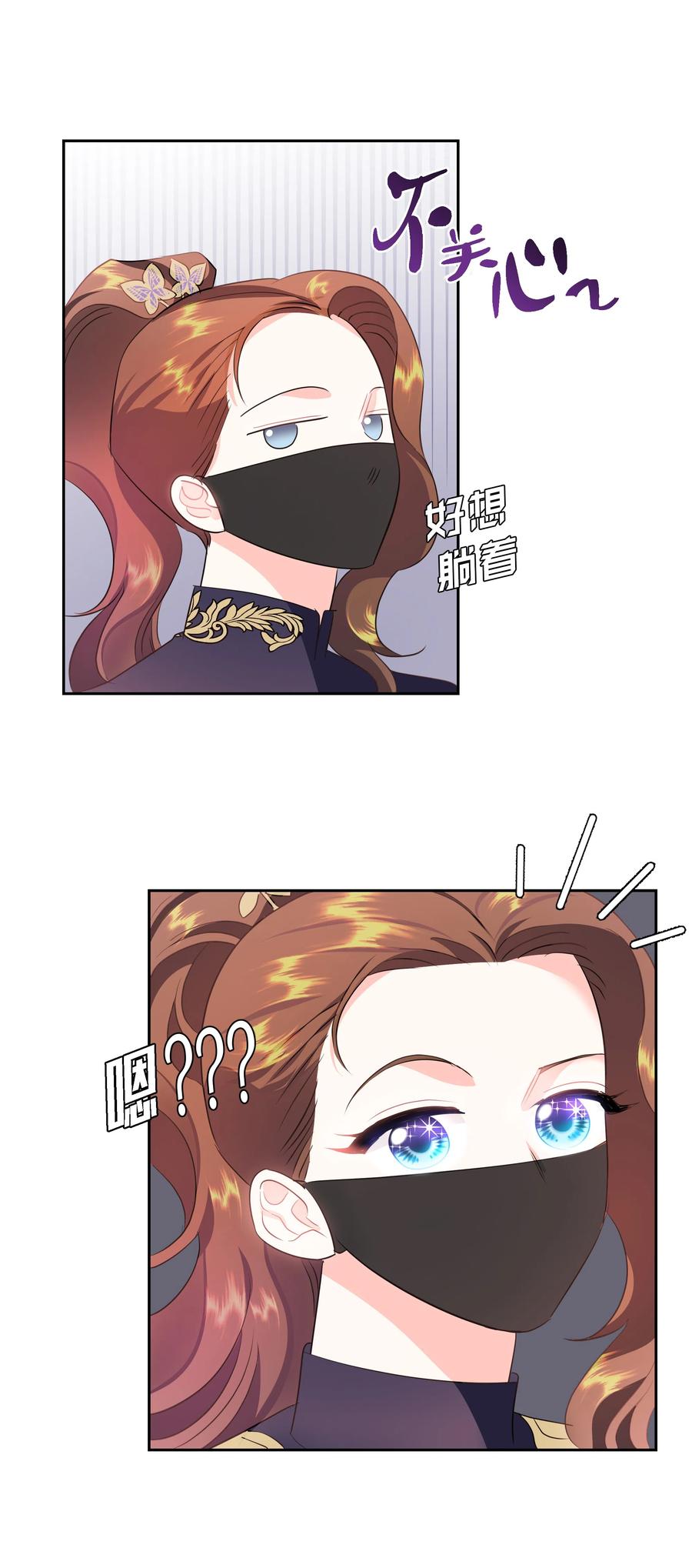 《穿越翻车指南》29 耀眼的祭司长 第24页