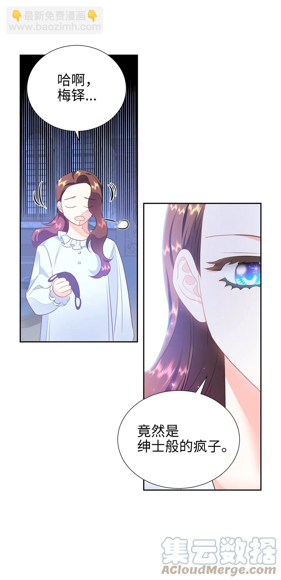 《穿越翻车指南》29 耀眼的祭司长 第37页