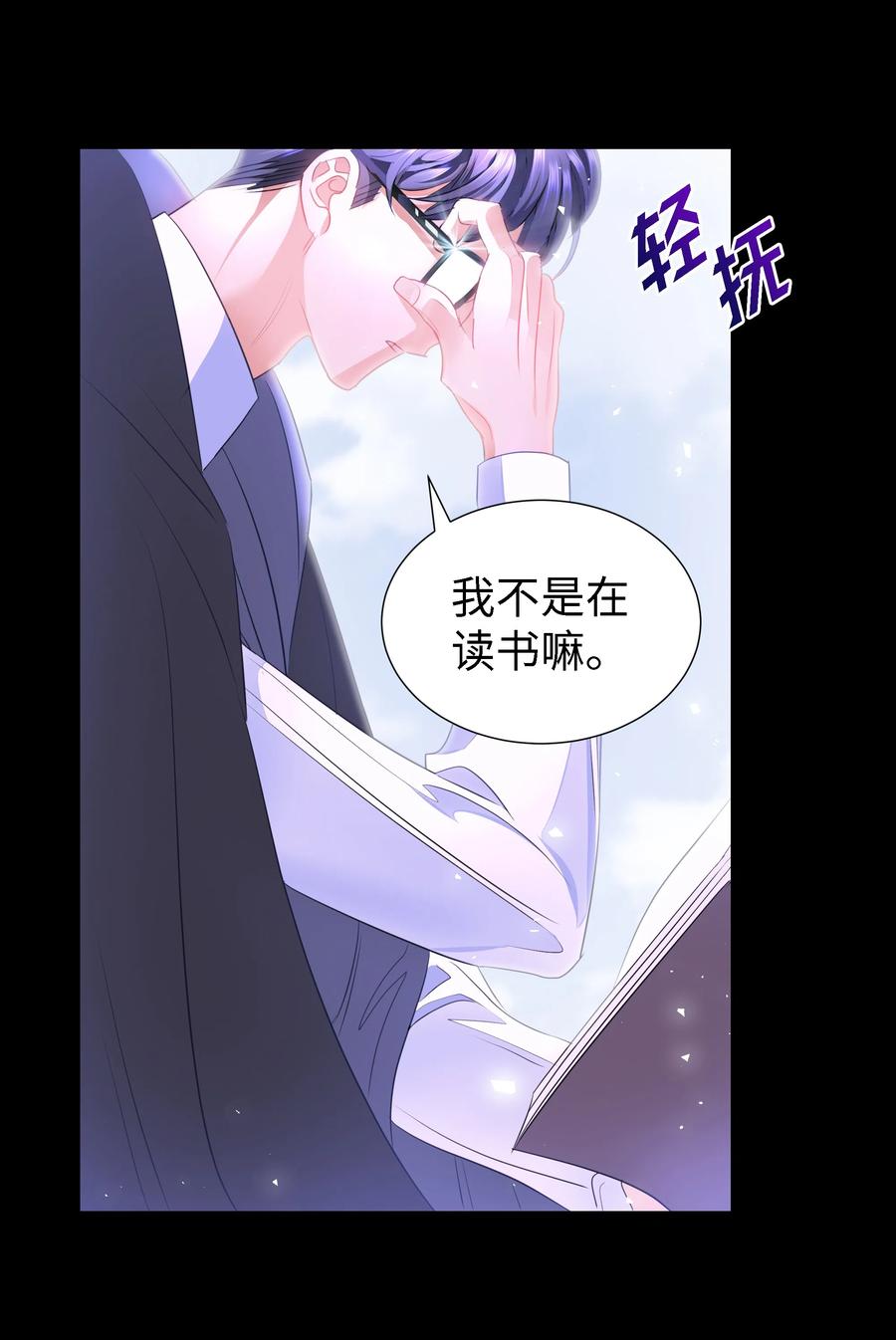 《穿越翻车指南》29 耀眼的祭司长 第45页