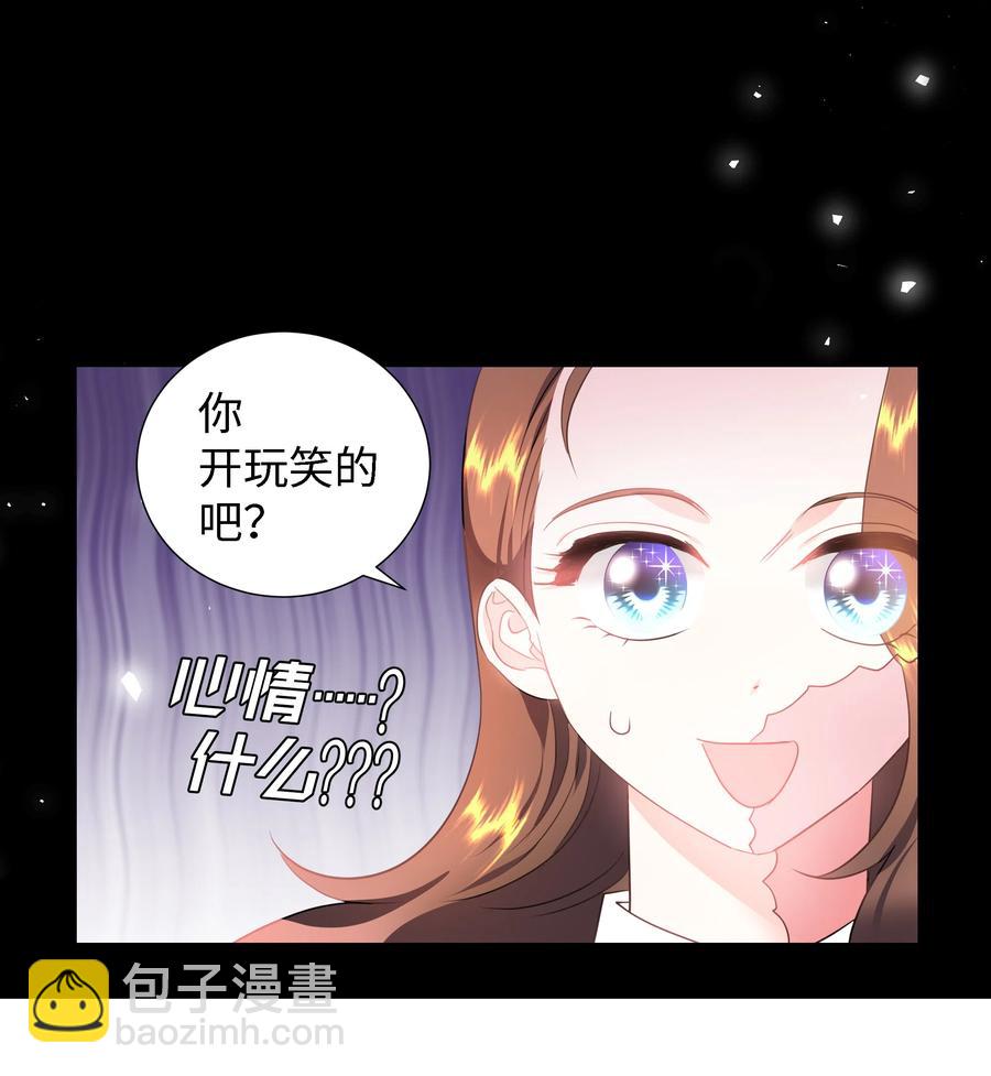 《穿越翻车指南》29 耀眼的祭司长 第48页