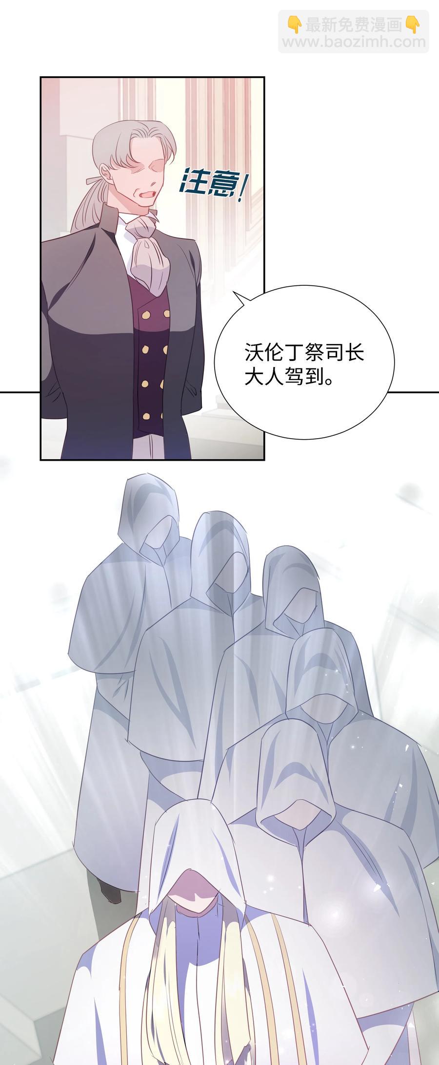 《穿越翻车指南》29 耀眼的祭司长 第5页