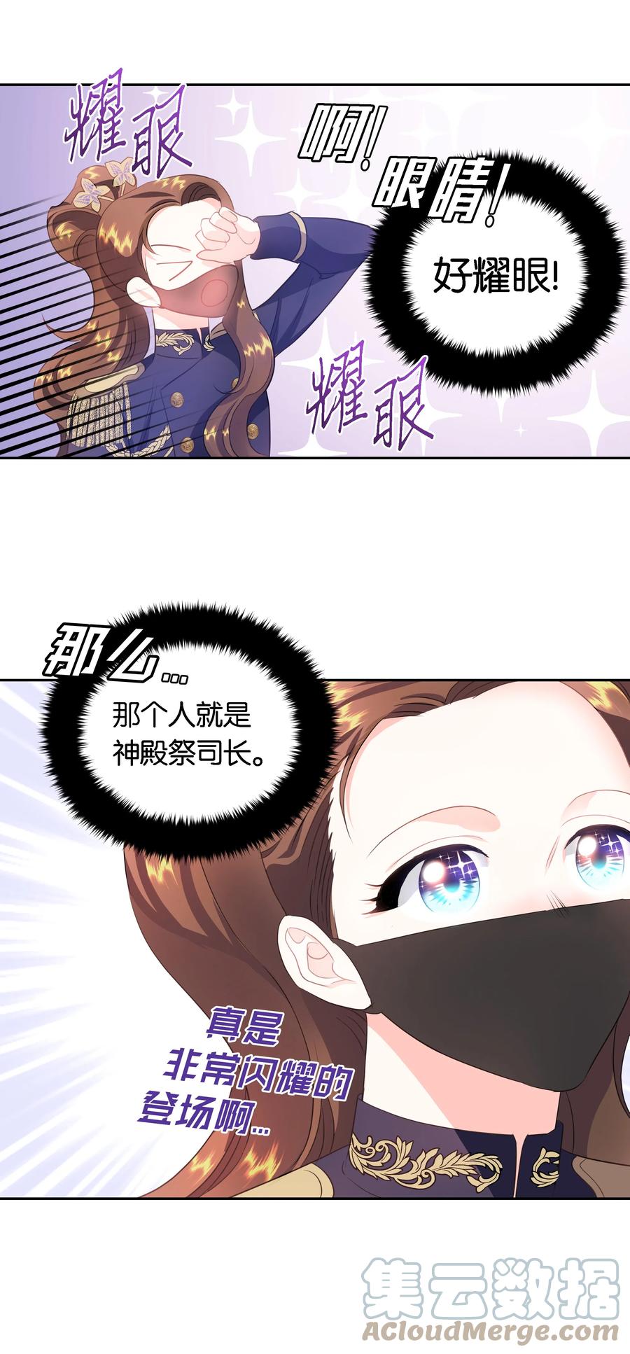 《穿越翻车指南》29 耀眼的祭司长 第7页