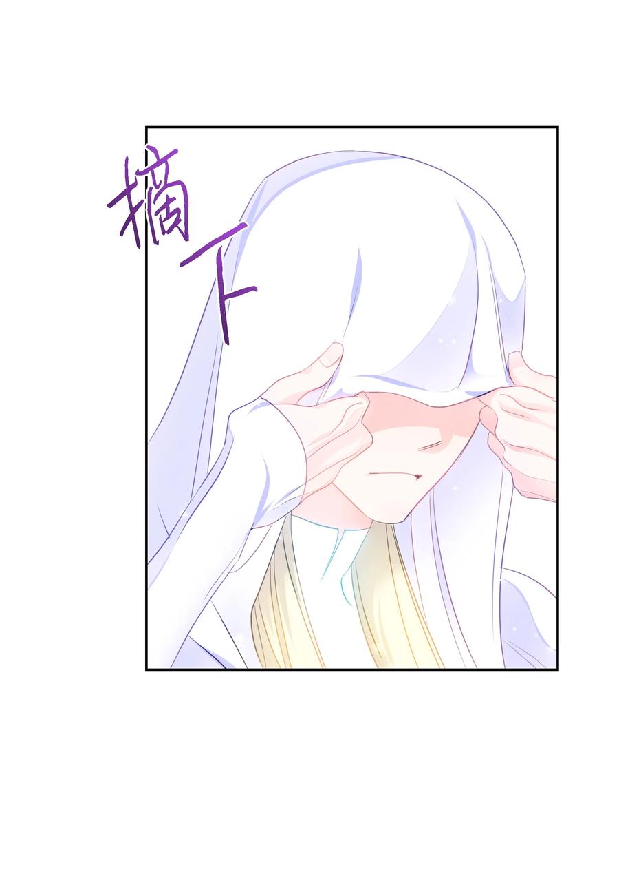 《穿越翻车指南》29 耀眼的祭司长 第9页