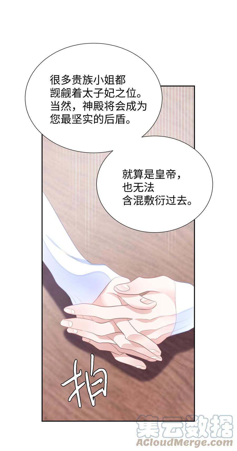 《穿越翻车指南》32 被收购的死亡之谷 第16页