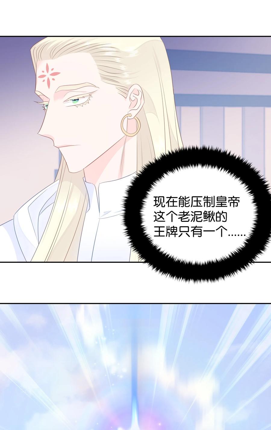 《穿越翻车指南》32 被收购的死亡之谷 第29页