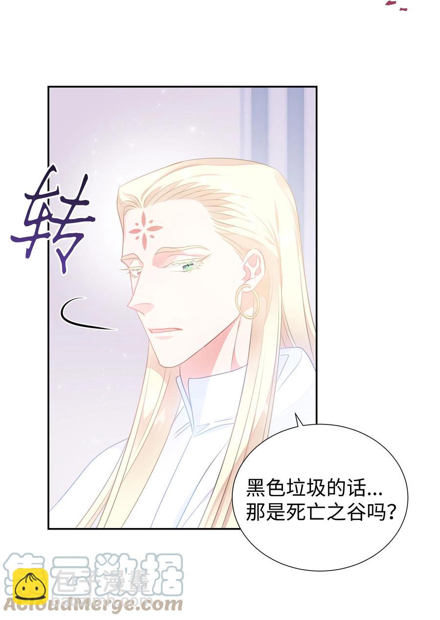 《穿越翻车指南》32 被收购的死亡之谷 第34页