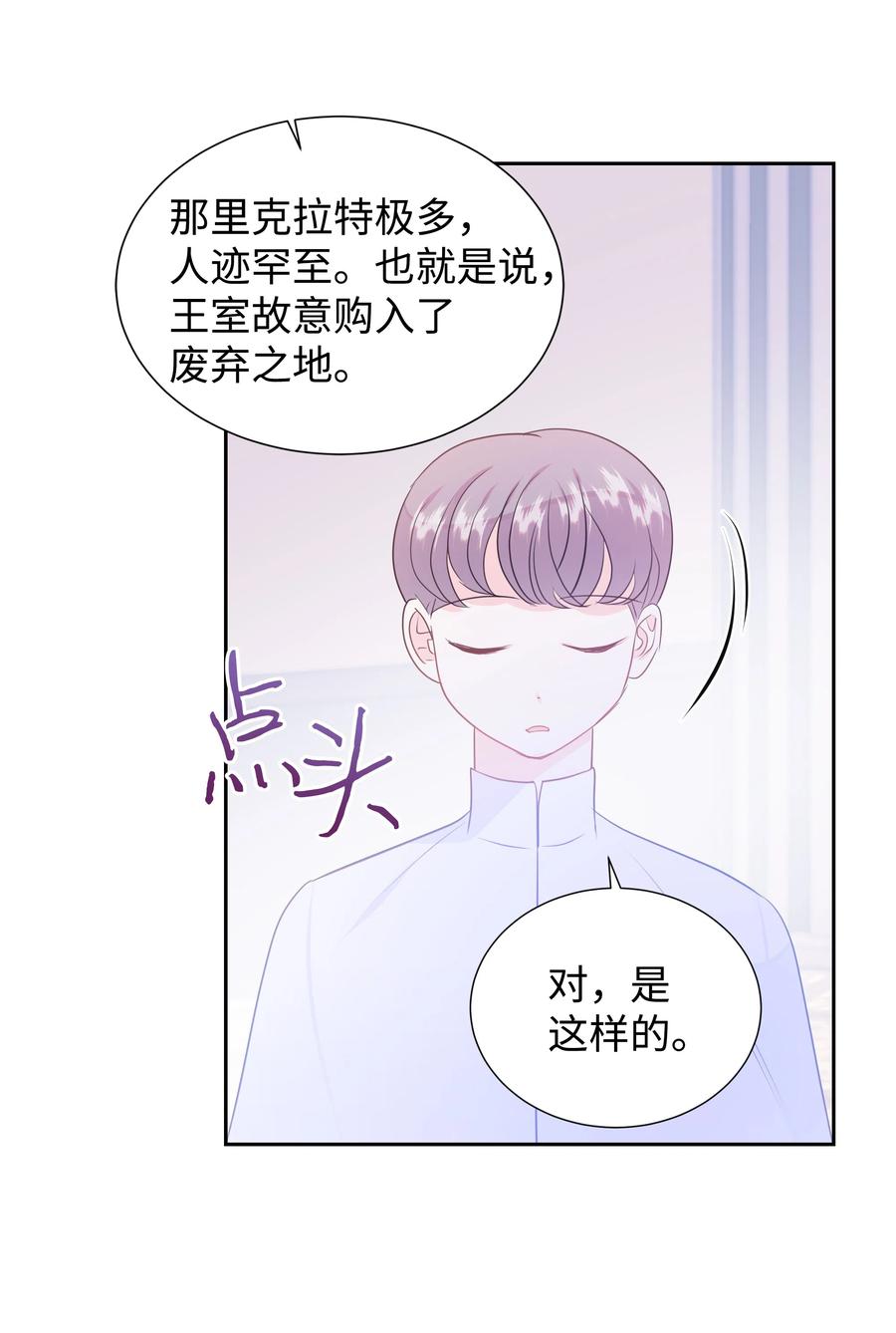 《穿越翻车指南》32 被收购的死亡之谷 第35页