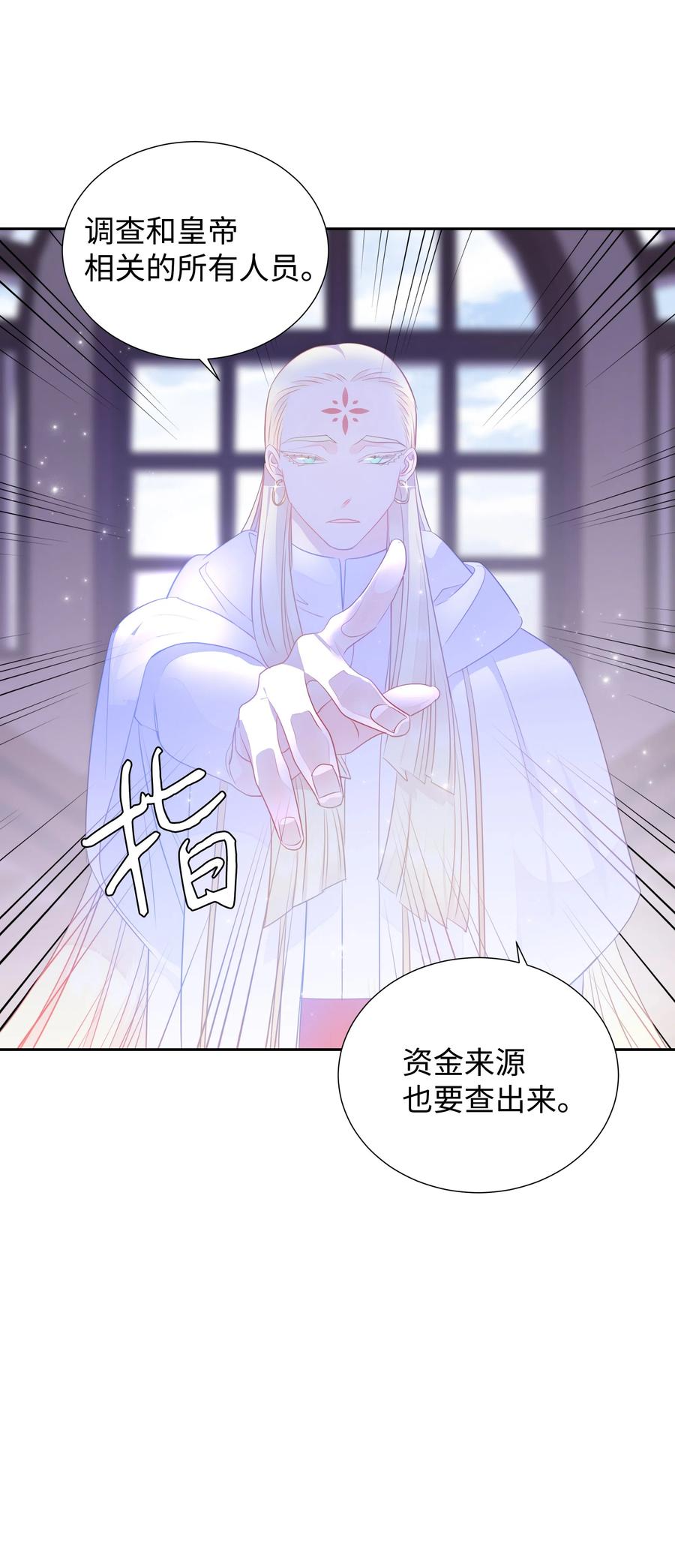 《穿越翻车指南》32 被收购的死亡之谷 第36页