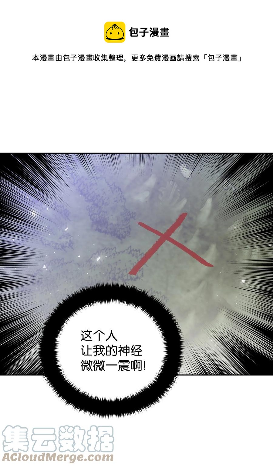 《穿越翻车指南》32 被收购的死亡之谷 第43页