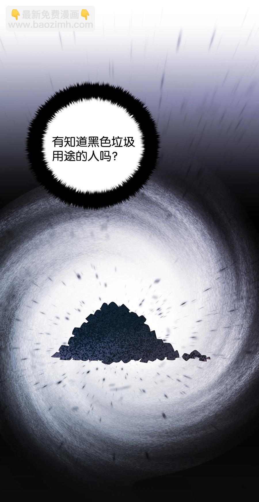 《穿越翻车指南》32 被收购的死亡之谷 第45页