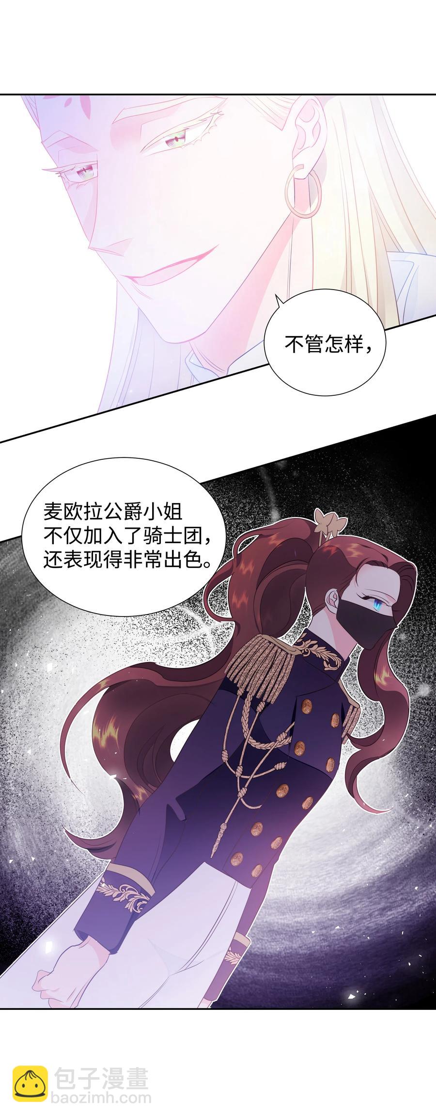 《穿越翻车指南》32 被收购的死亡之谷 第8页
