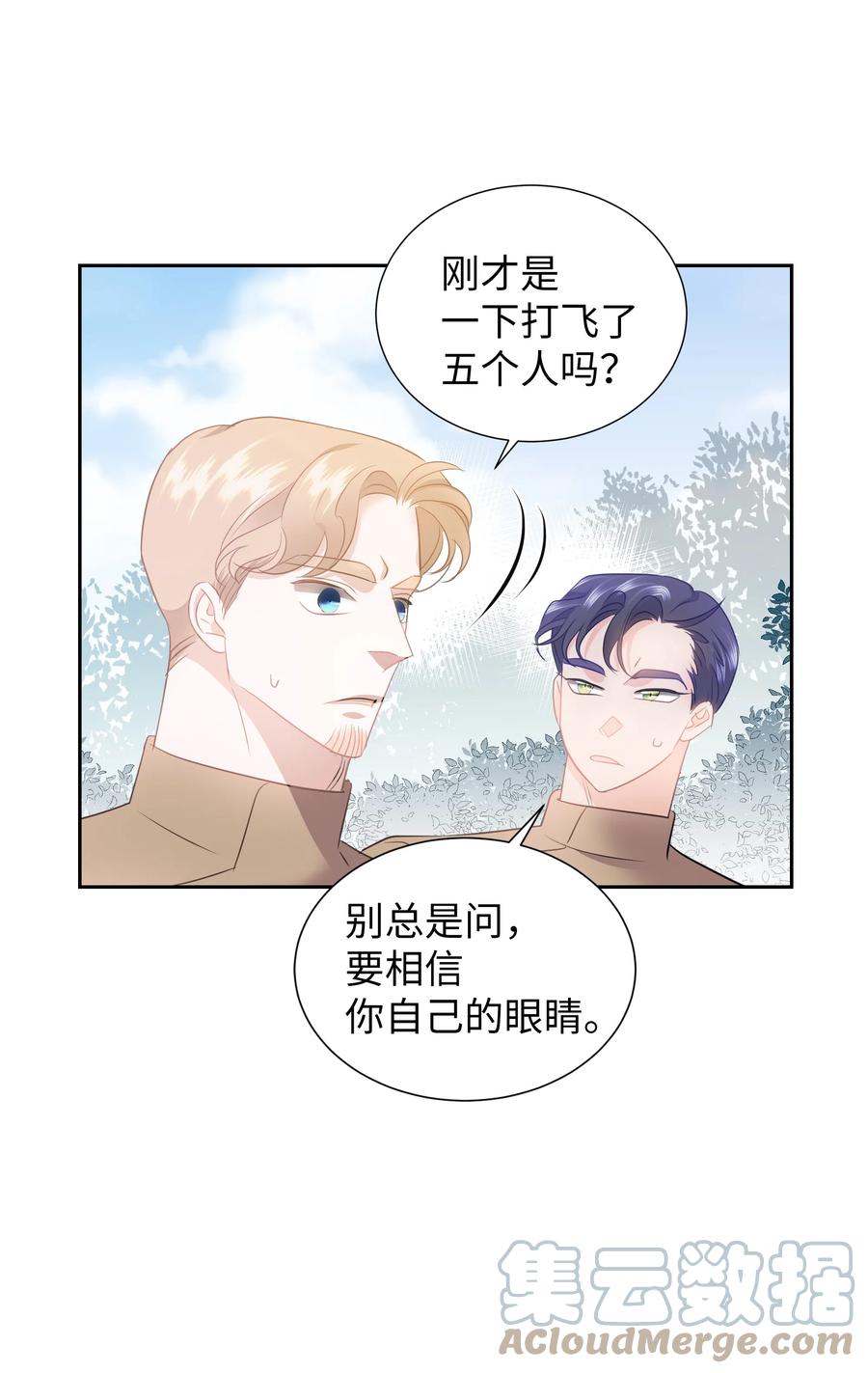 《穿越翻车指南》36 梅铎是高手 第25页
