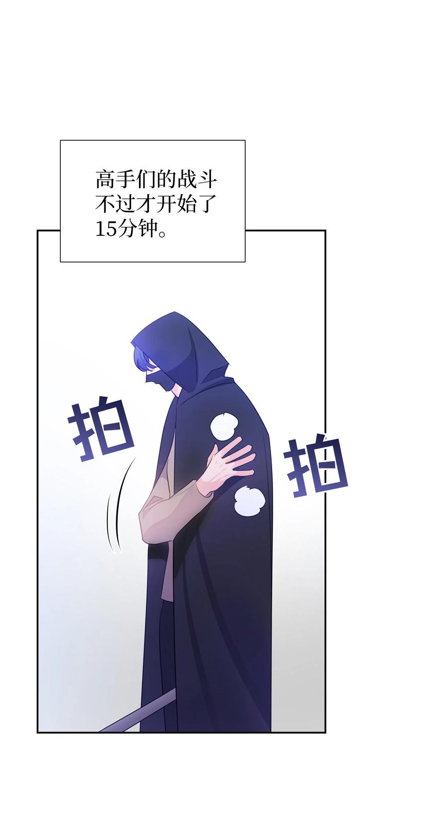 《穿越翻车指南》36 梅铎是高手 第26页